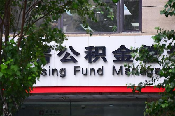 昌都住房公积金封存是怎么才能取（公积金封存咋取）